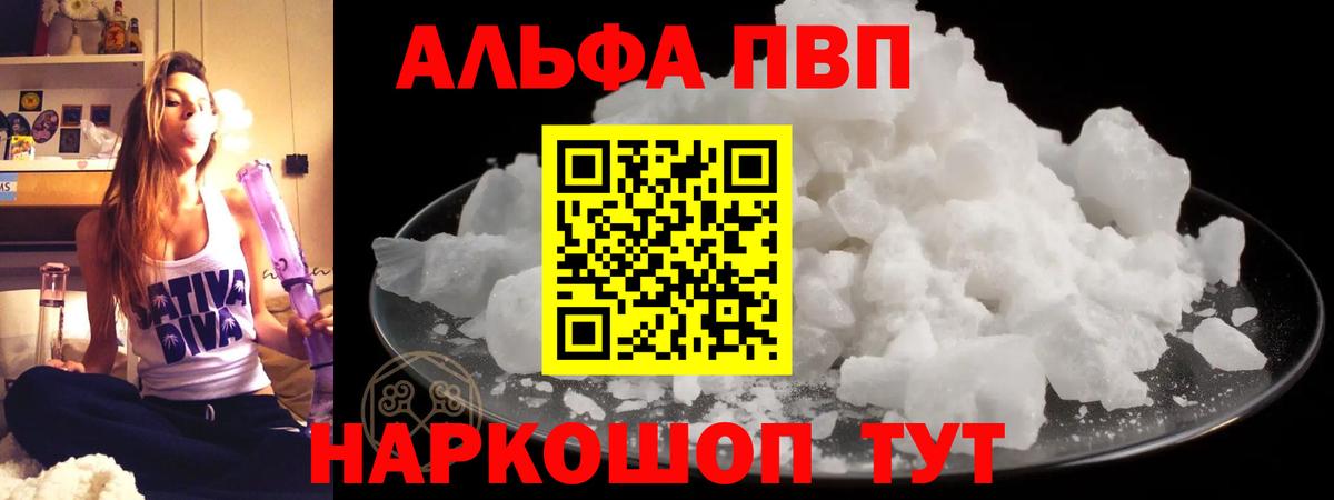 Ржев  Alpha PVP кристаллы  A PVP СК КРИС  Вход с VPN 