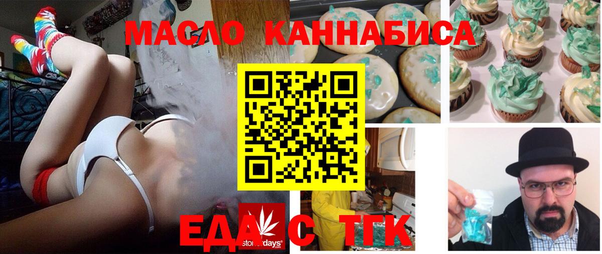 Печенье с ТГК марихуана  Вход с VPN  Ржев 