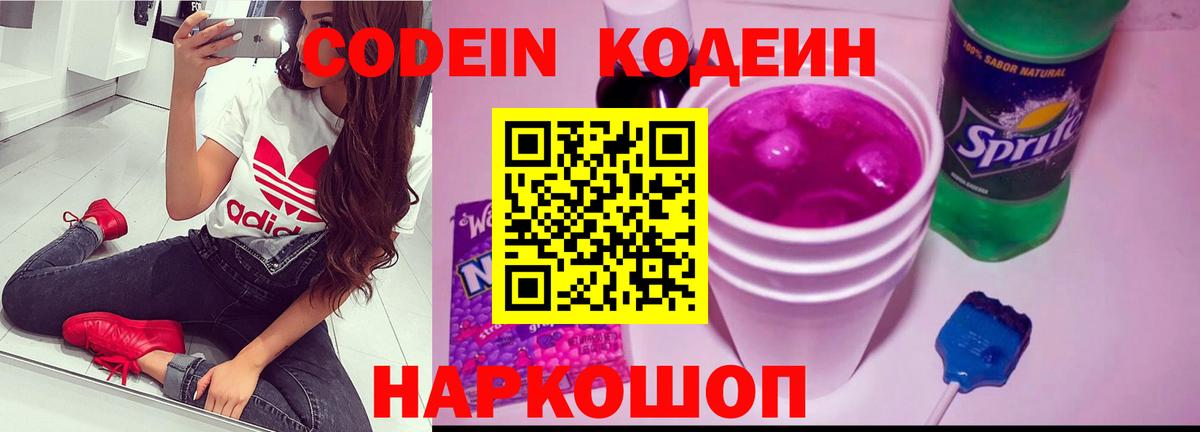 Codein напиток Lean (лин)  Вход с VPN  Кодеиновый сироп Lean Purple Drank  Ржев 