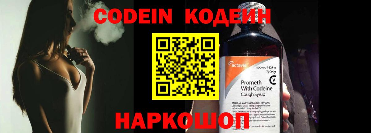 Кодеин напиток Lean (лин) Ржев