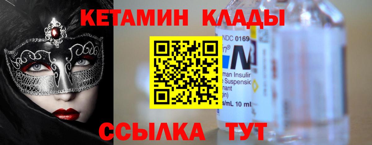 КЕТАМИН ketamine Ржев