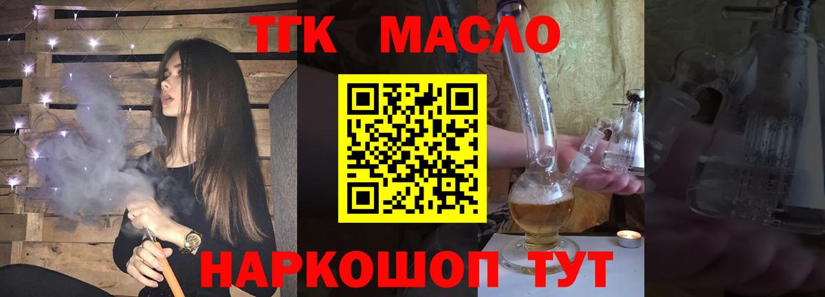 Дистиллят ТГК THC oil  ТГК жижа  Ржев  Вход с VPN 